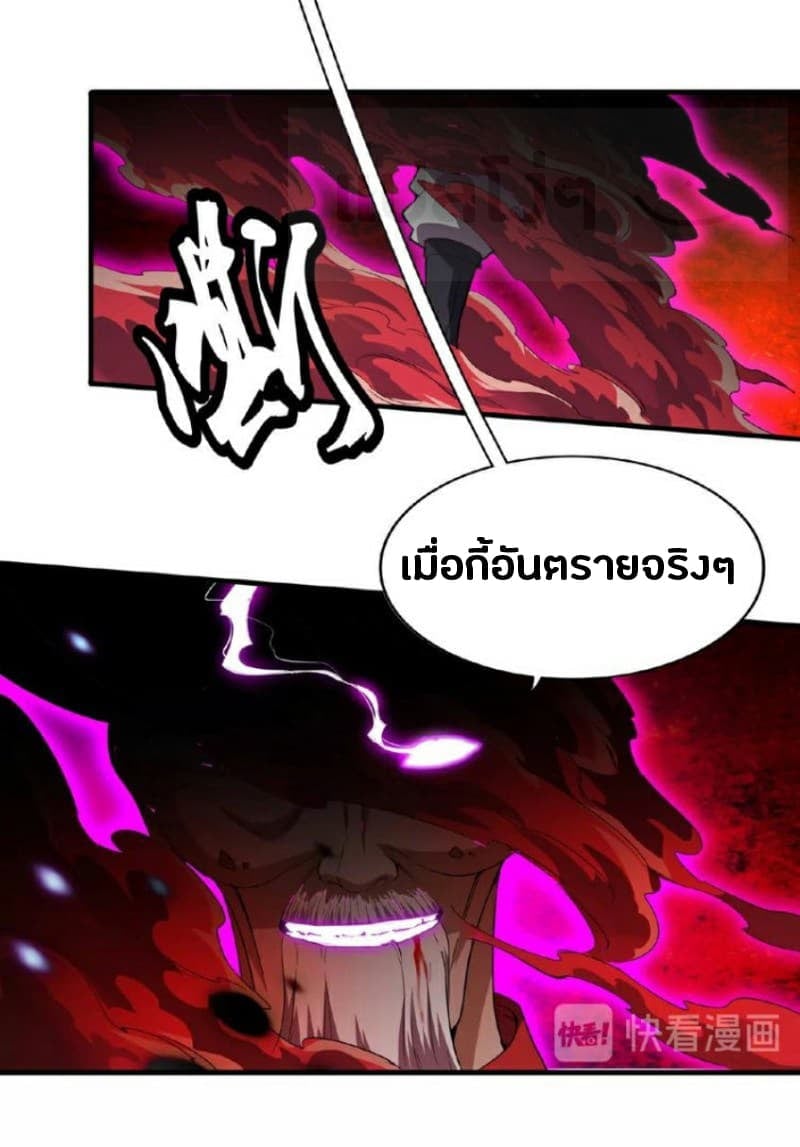 Magic Emperor ตอนที่ 23 27