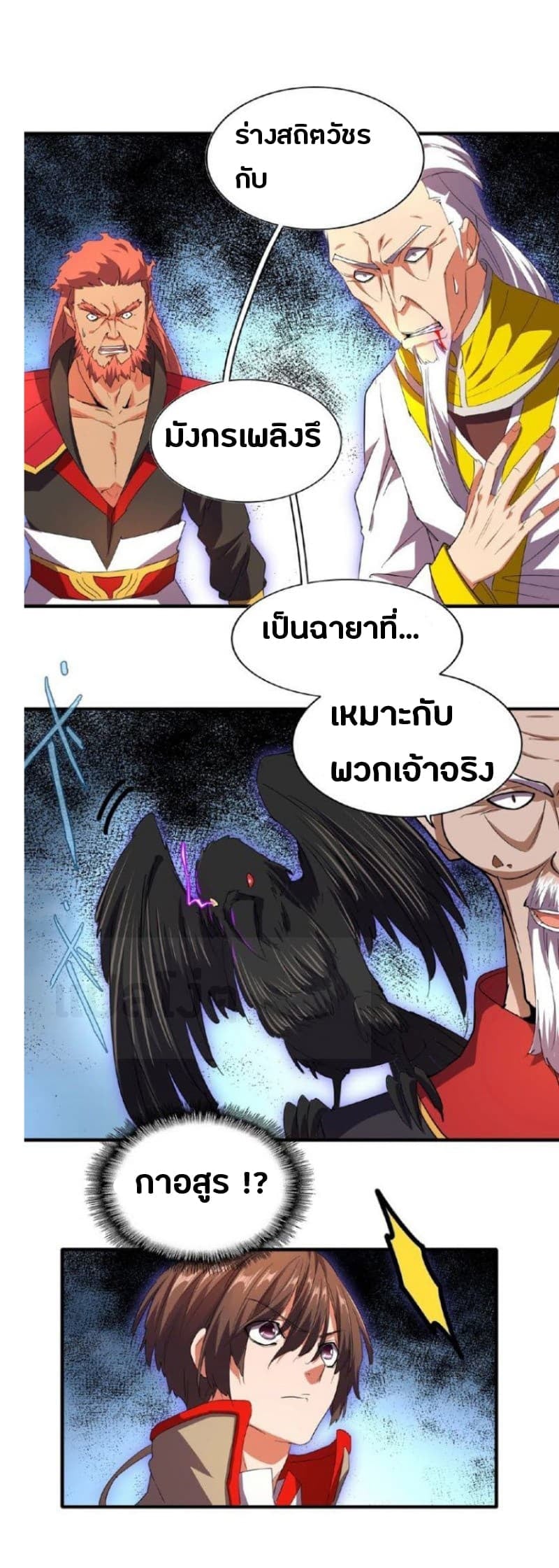 Magic Emperor ตอนที่ 23 29
