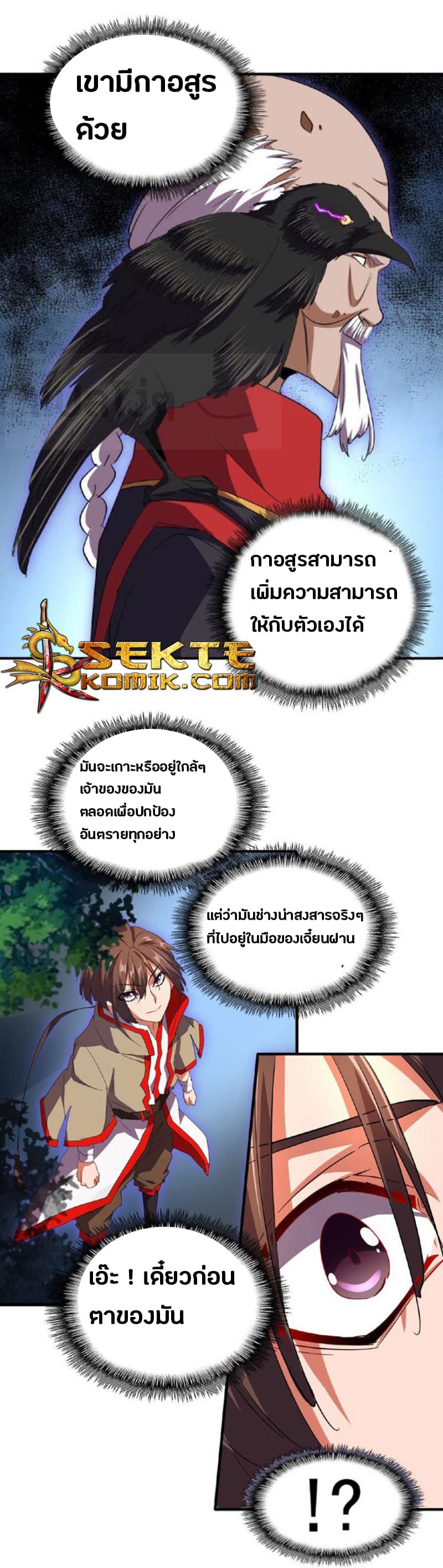 Magic Emperor ตอนที่ 23 30