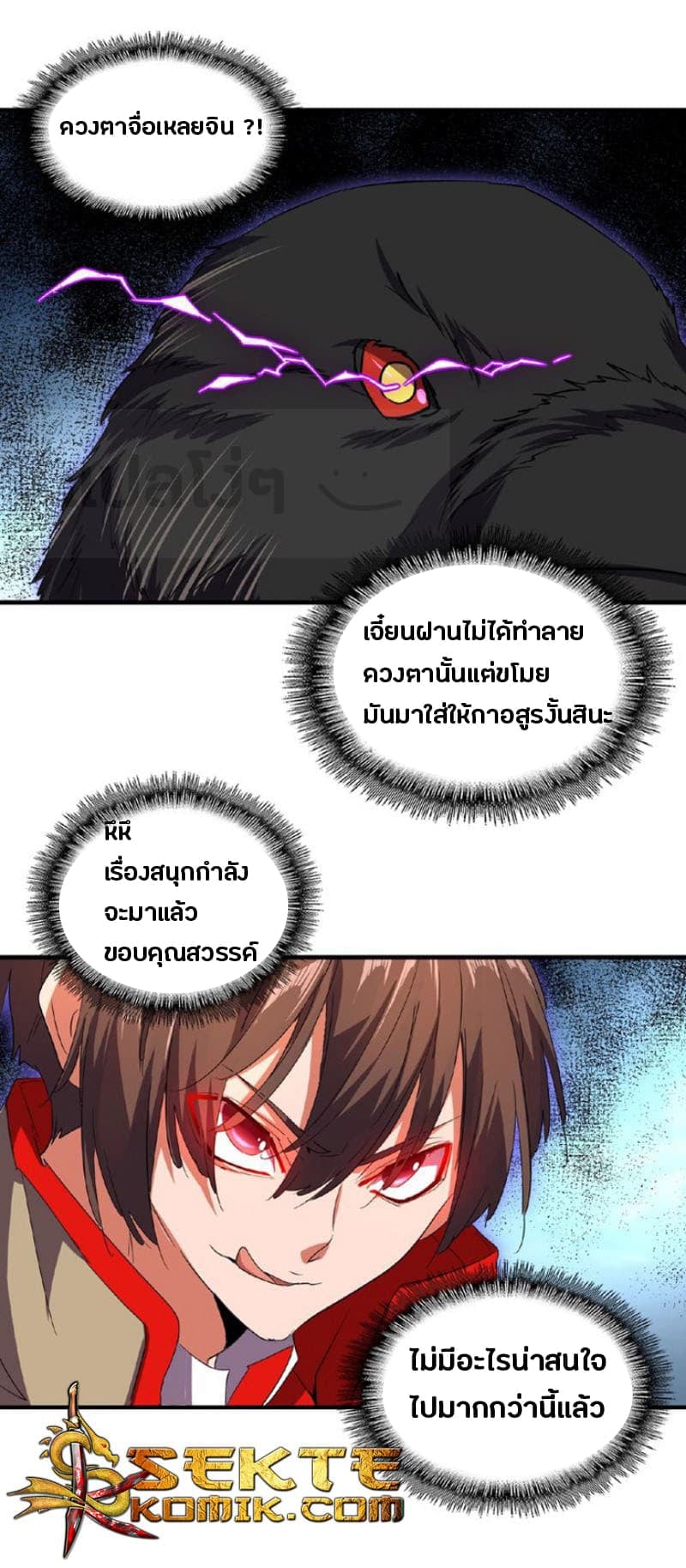 Magic Emperor ตอนที่ 23 31