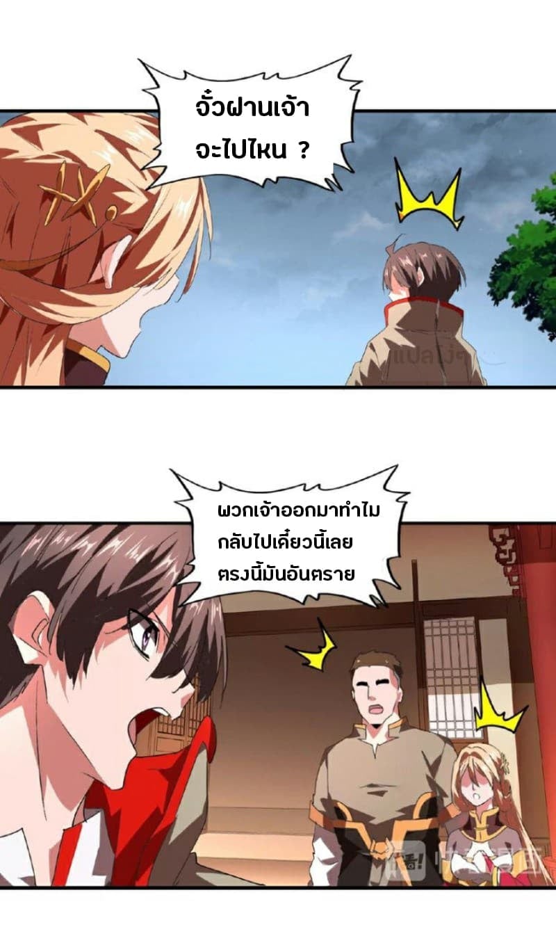 Magic Emperor ตอนที่ 23 6