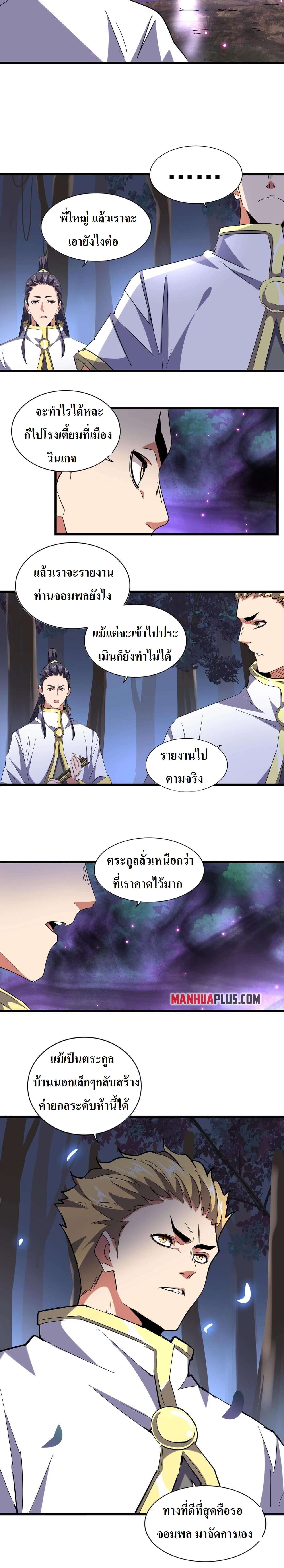 Magic Emperor ตอนที่ 231 9