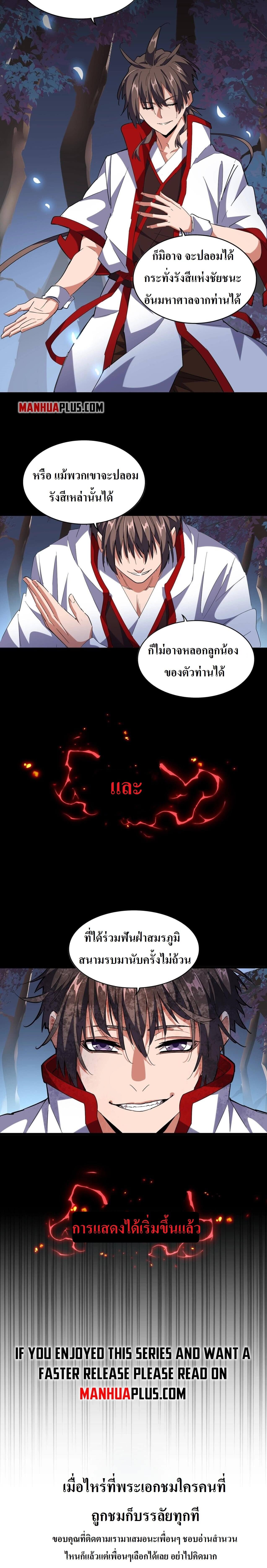 Magic Emperor ตอนที่ 232 11