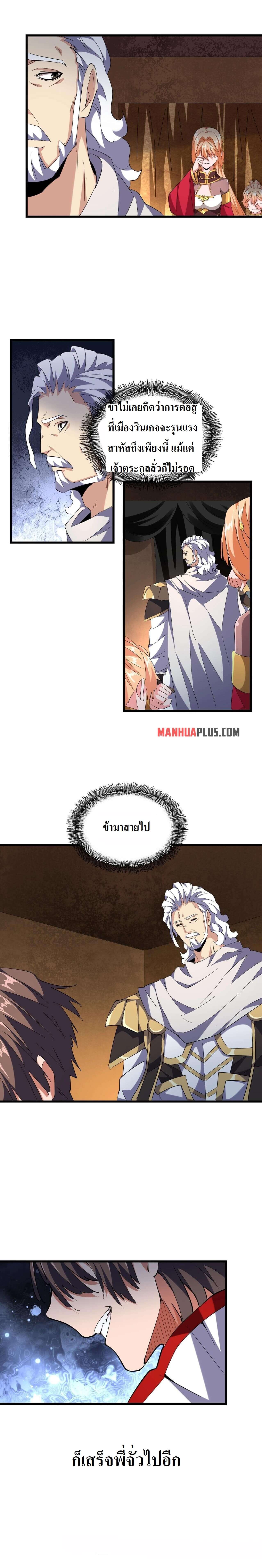 Magic Emperor ตอนที่ 234 8