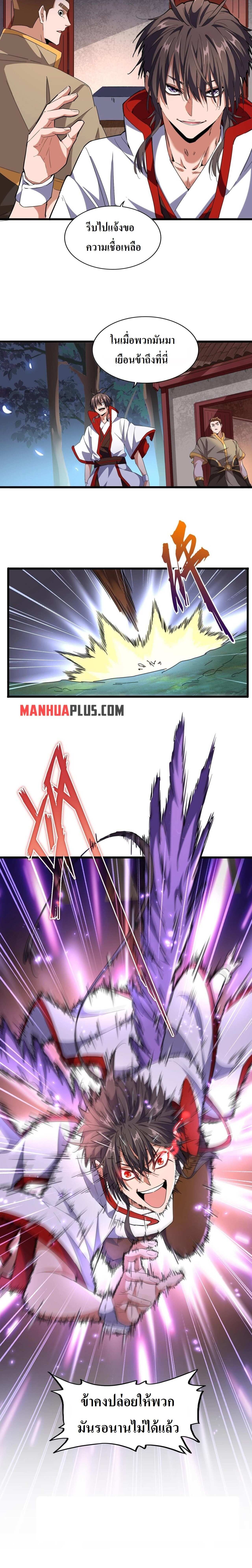 Magic Emperor ตอนที่ 236 11