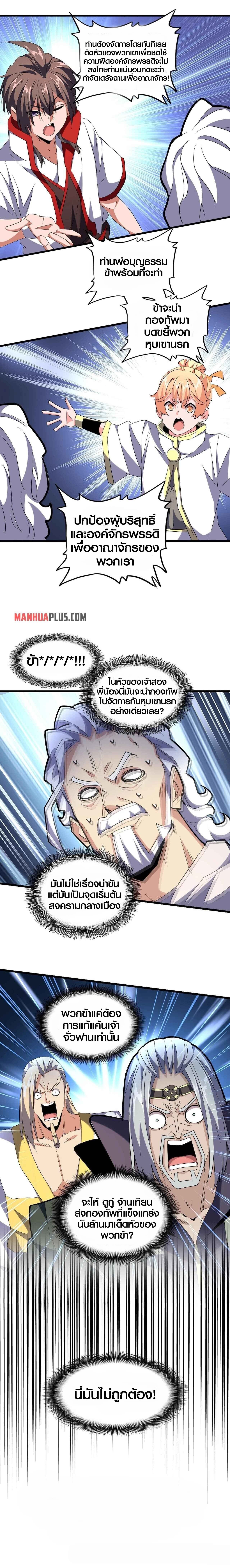 Magic Emperor ตอนที่ 238 8