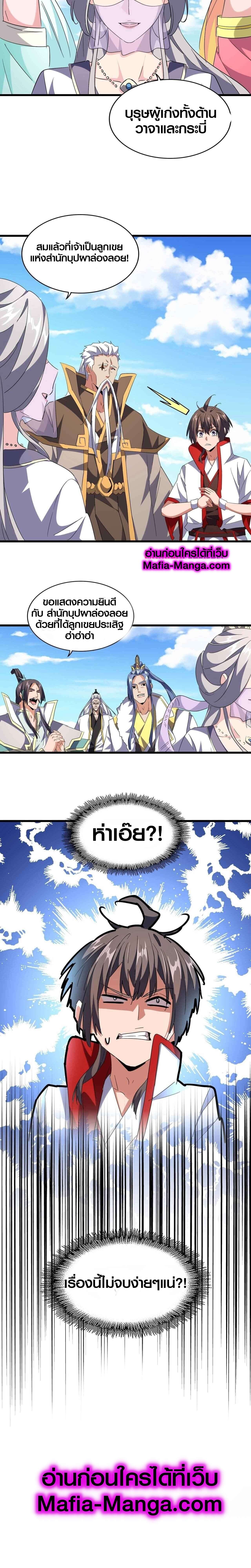 Magic Emperor ตอนที่ 239 10