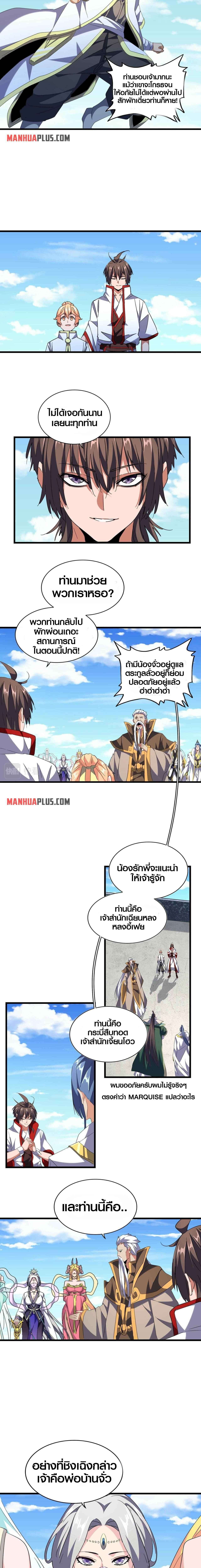 Magic Emperor ตอนที่ 239 9