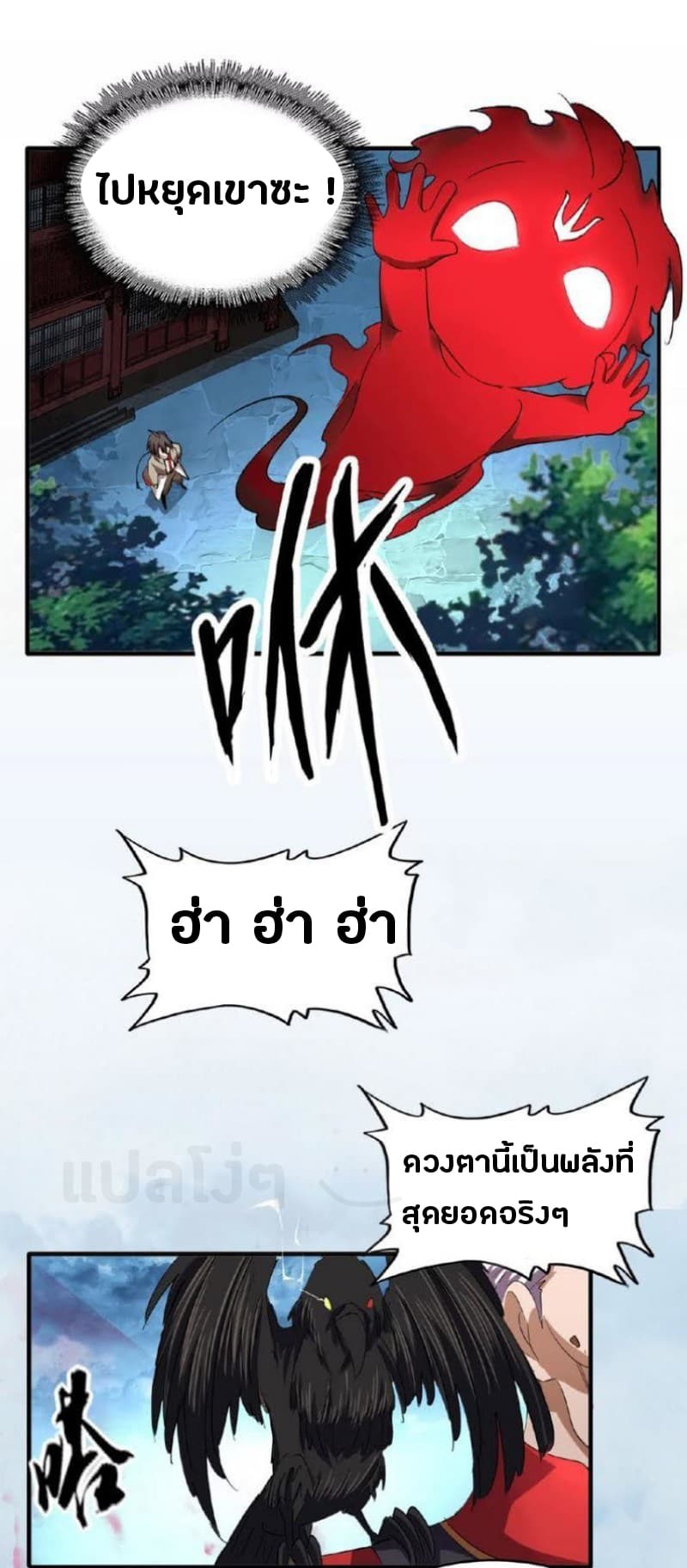 Magic Emperor ตอนที่ 24 10