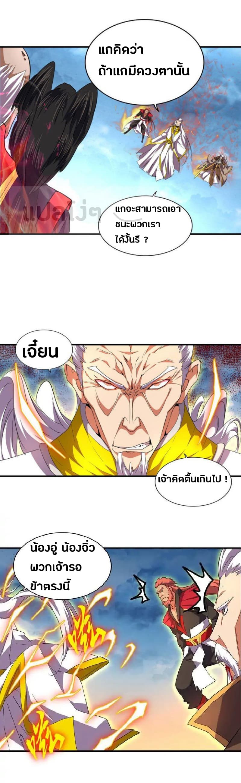 Magic Emperor ตอนที่ 24 12