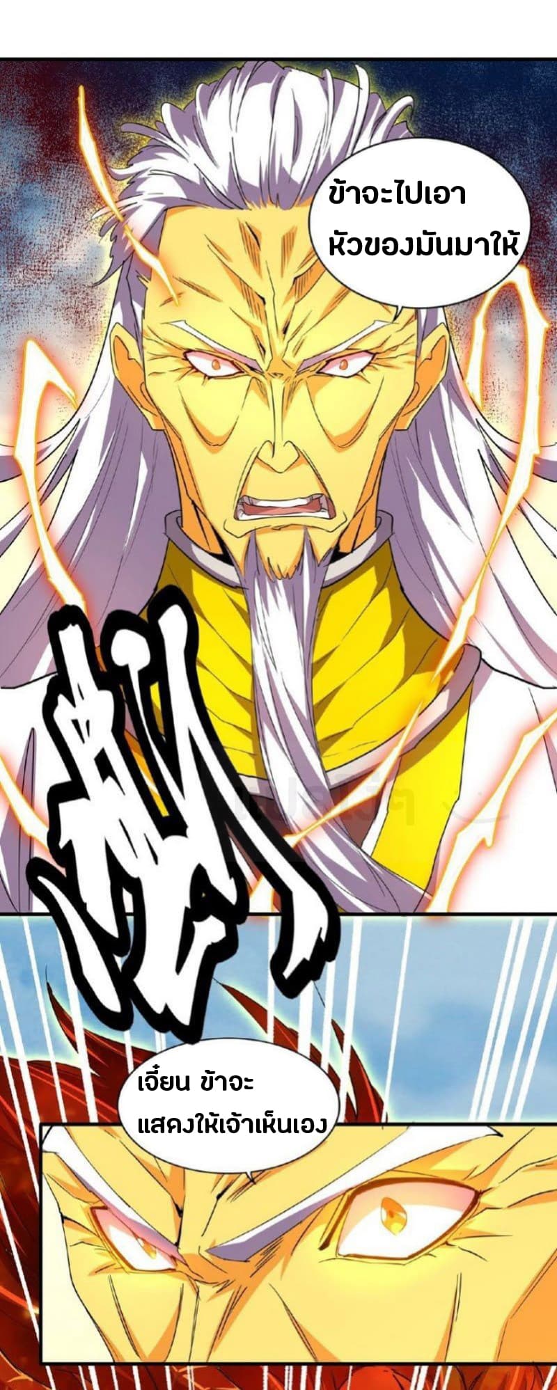 Magic Emperor ตอนที่ 24 13