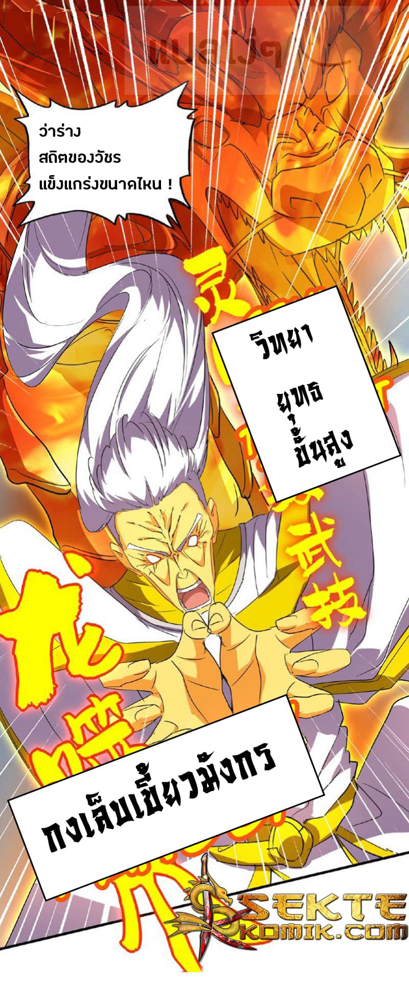 Magic Emperor ตอนที่ 24 14