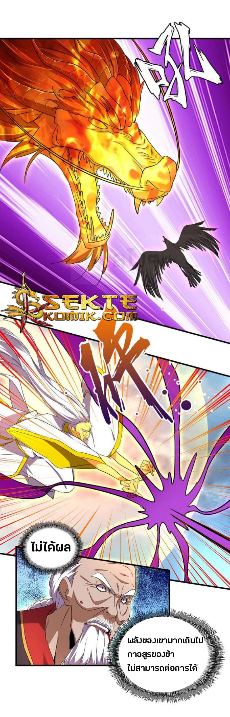 Magic Emperor ตอนที่ 24 16