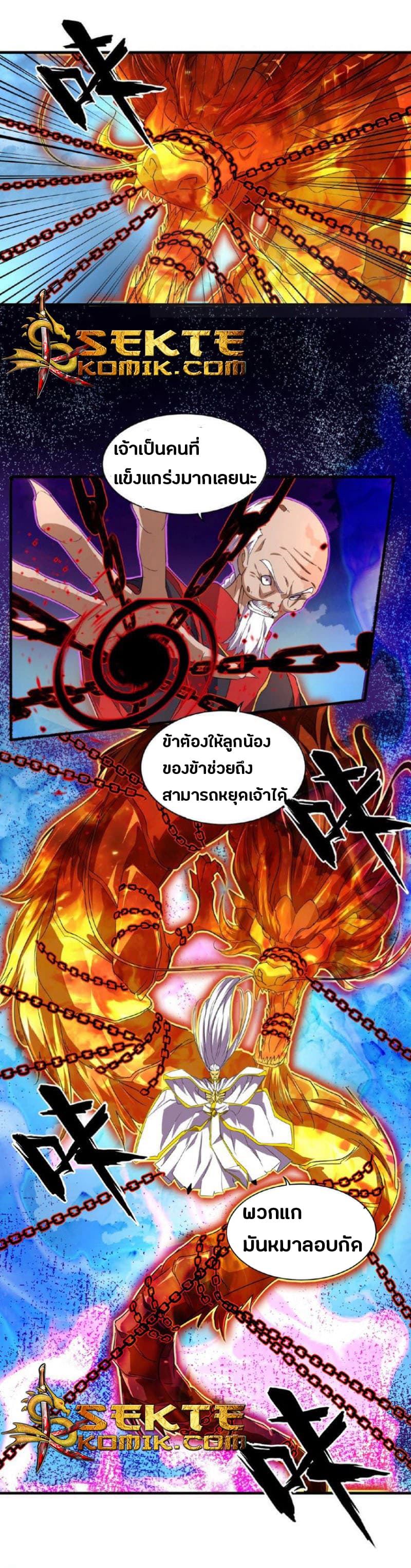 Magic Emperor ตอนที่ 24 18