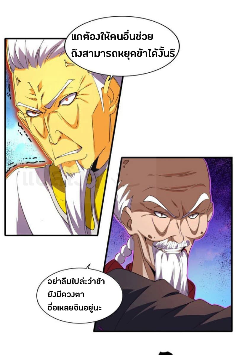 Magic Emperor ตอนที่ 24 19