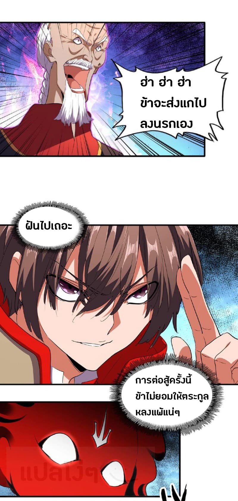 Magic Emperor ตอนที่ 24 21