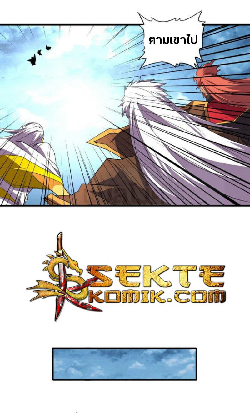 Magic Emperor ตอนที่ 24 28