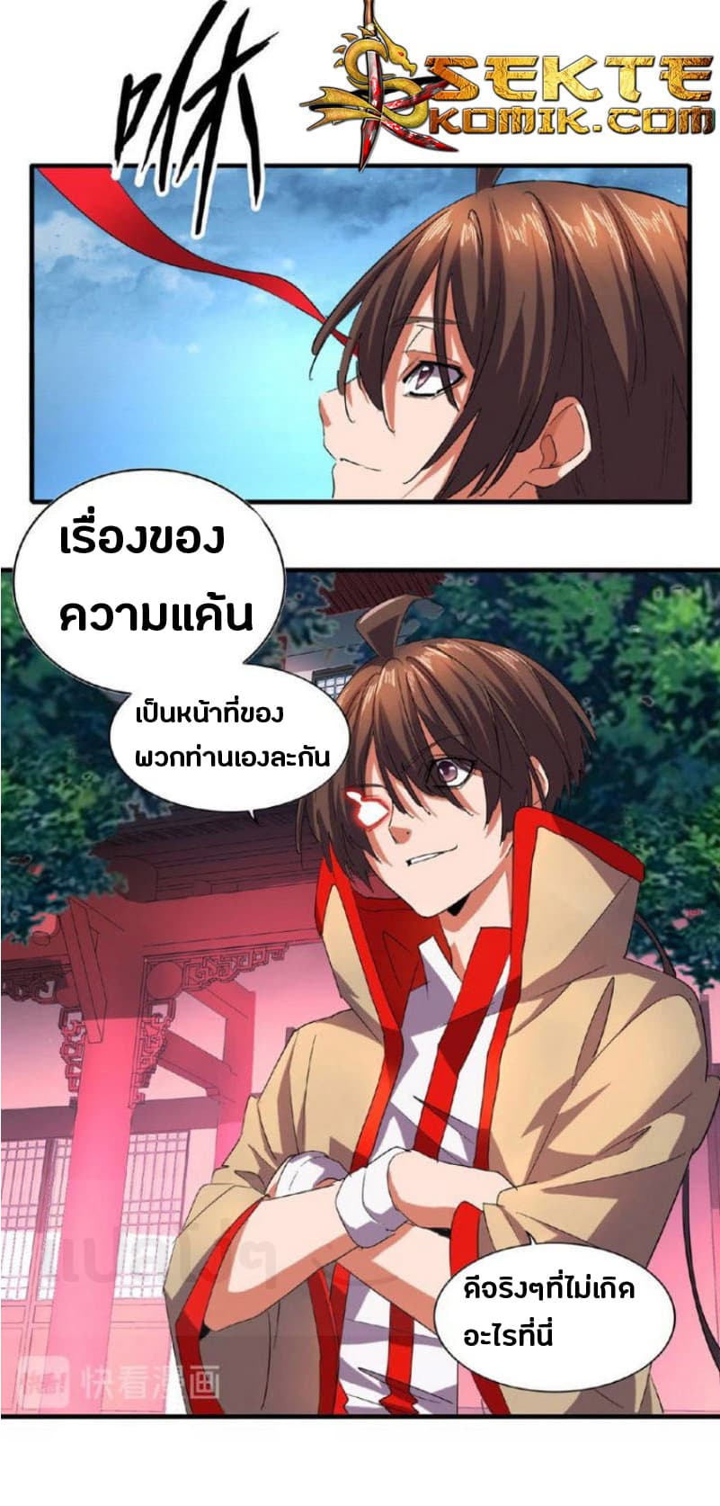 Magic Emperor ตอนที่ 24 29