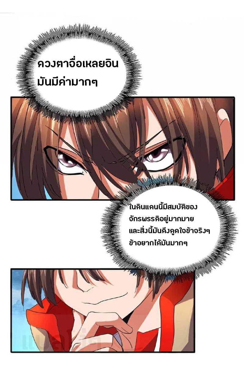 Magic Emperor ตอนที่ 24 30