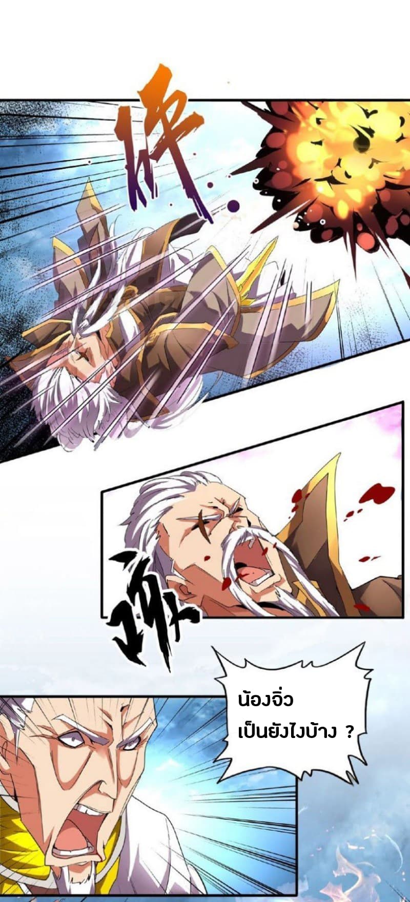 Magic Emperor ตอนที่ 24 4