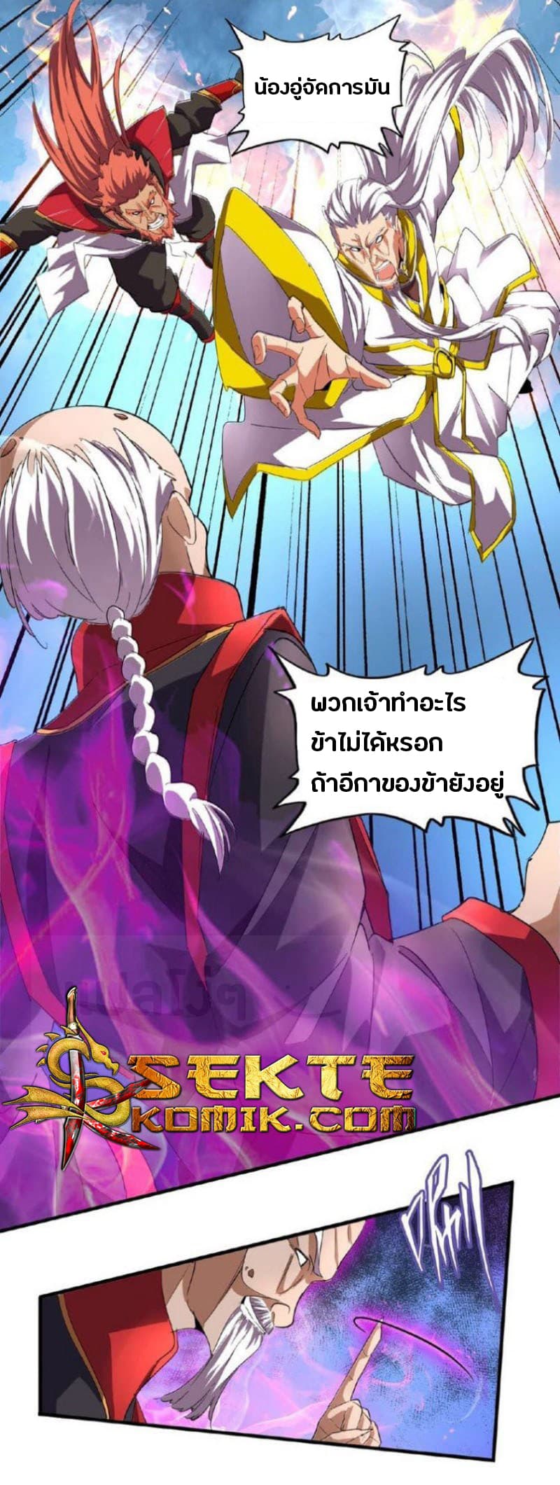 Magic Emperor ตอนที่ 24 5