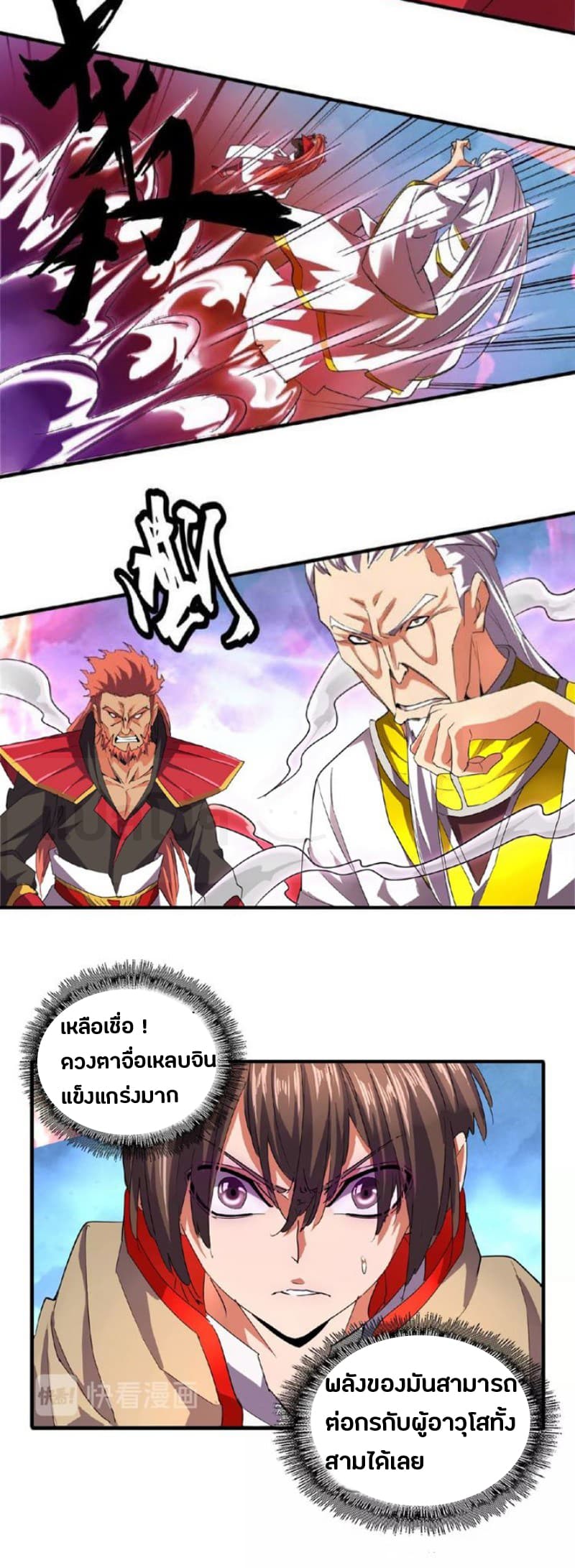 Magic Emperor ตอนที่ 24 7