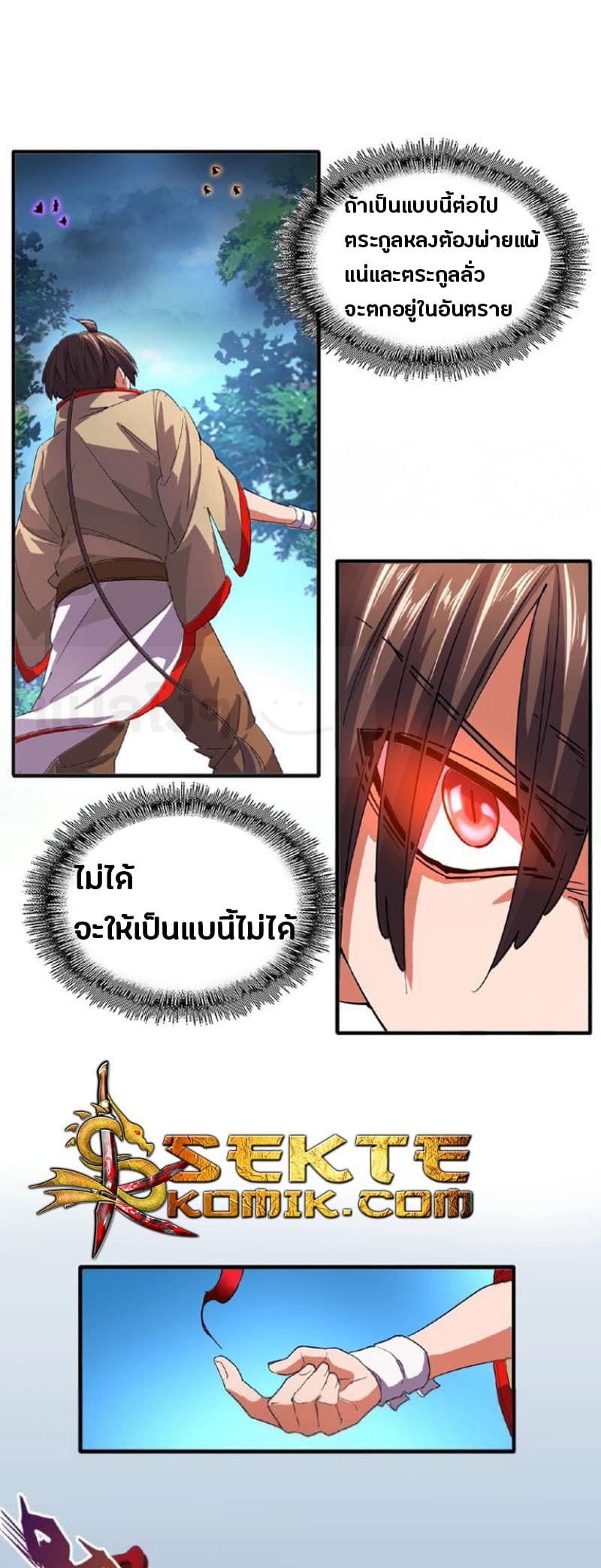 Magic Emperor ตอนที่ 24 8