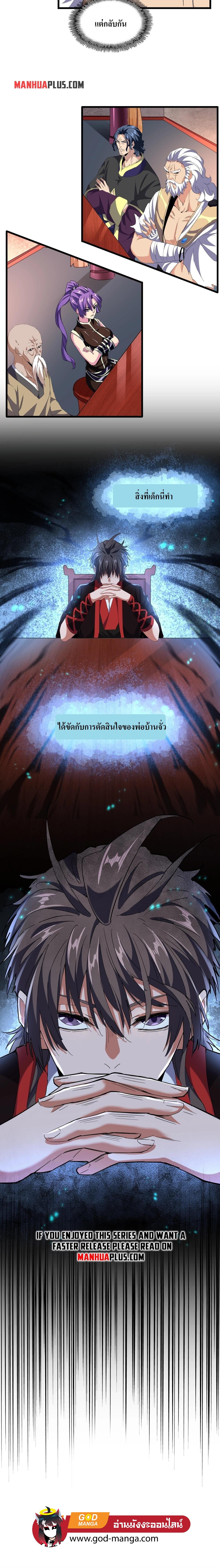 Magic Emperor ตอนที่ 241 10