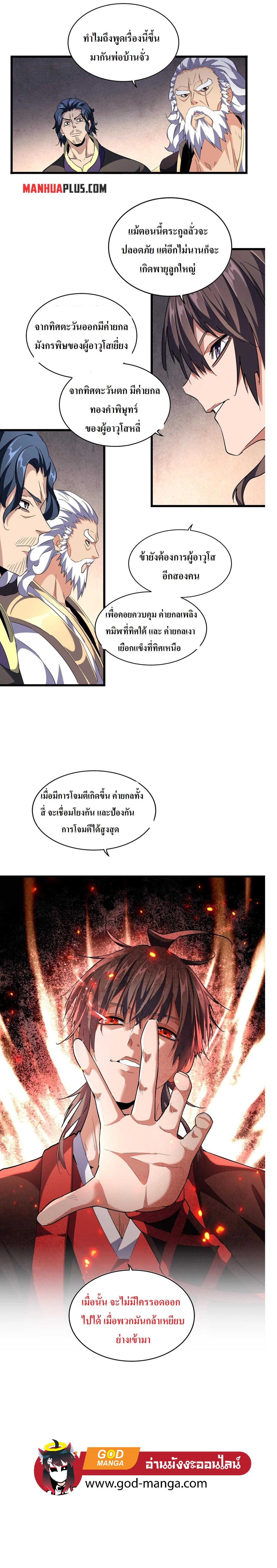 Magic Emperor ตอนที่ 242 13