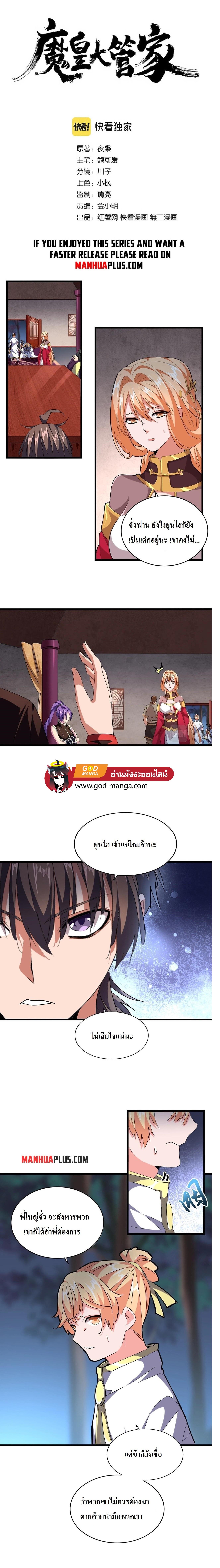 Magic Emperor ตอนที่ 242 2