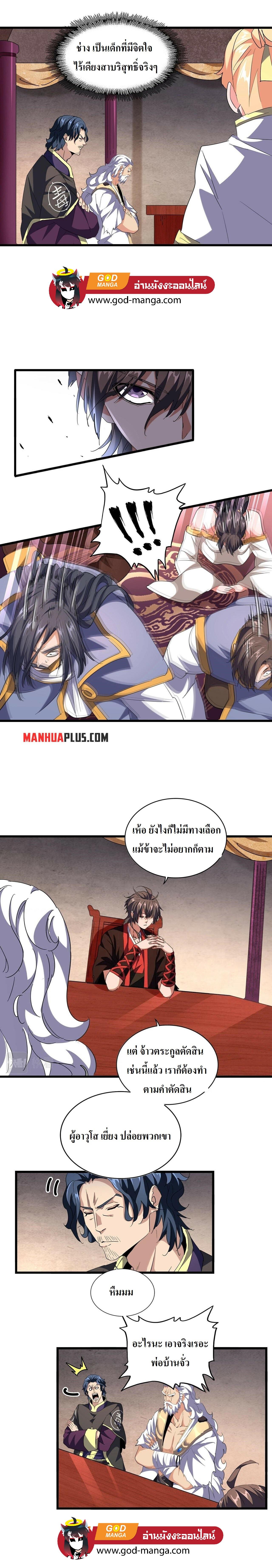 Magic Emperor ตอนที่ 242 3