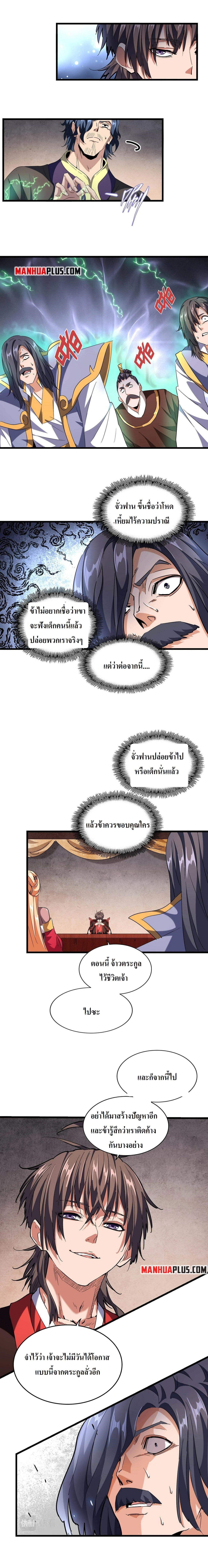 Magic Emperor ตอนที่ 242 4