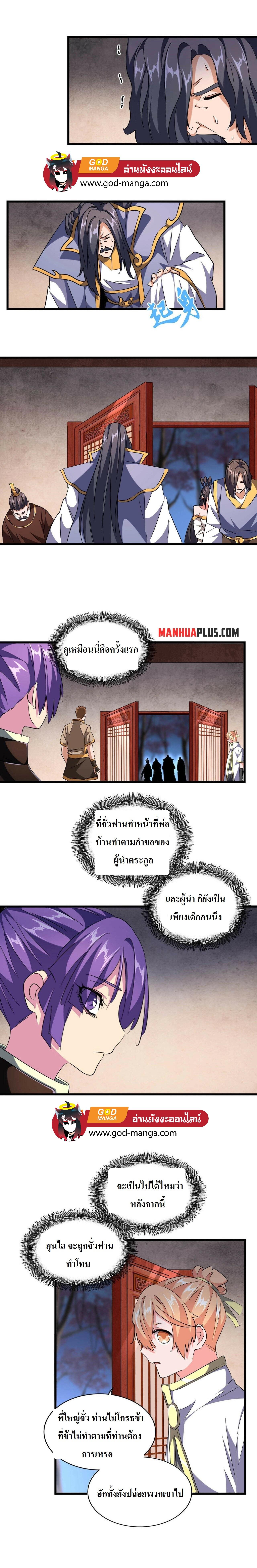 Magic Emperor ตอนที่ 242 5