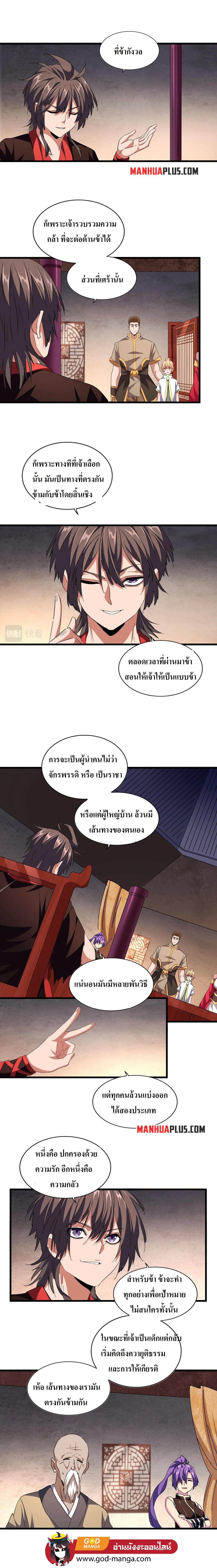 Magic Emperor ตอนที่ 242 7