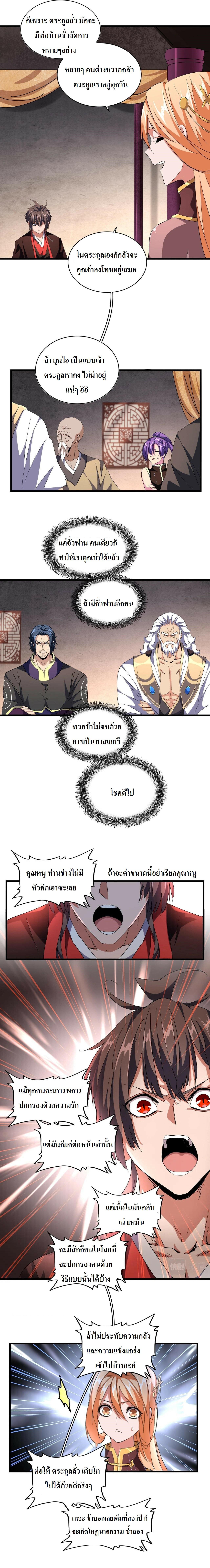 Magic Emperor ตอนที่ 242 8