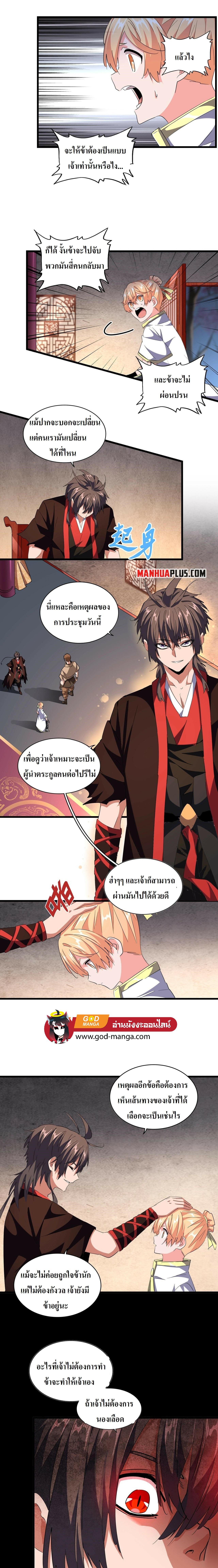 Magic Emperor ตอนที่ 242 9