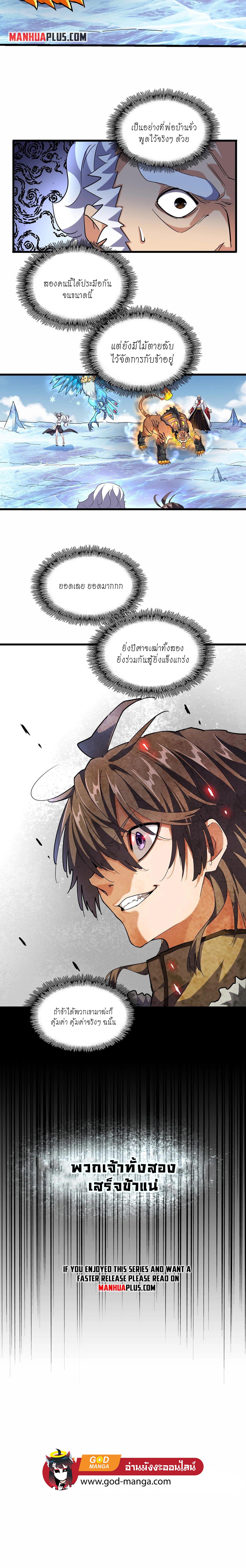 Magic Emperor ตอนที่ 246 9