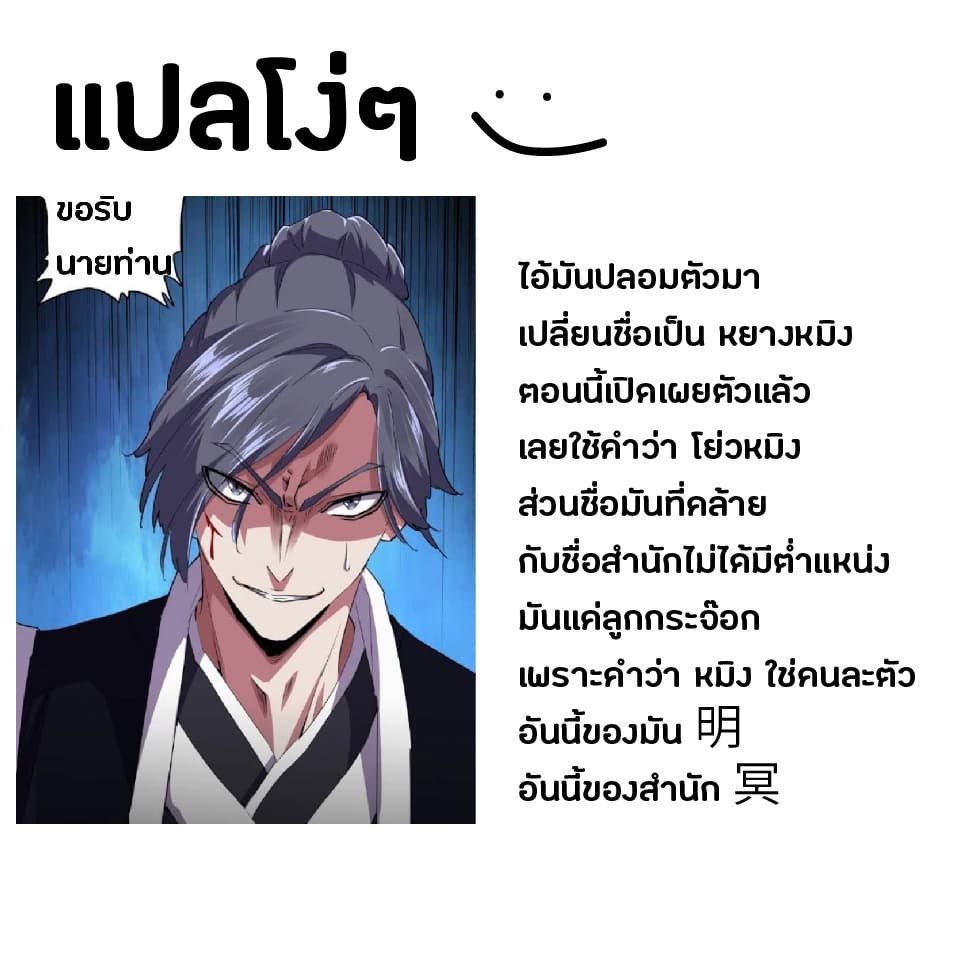 Magic Emperor ตอนที่ 25 1