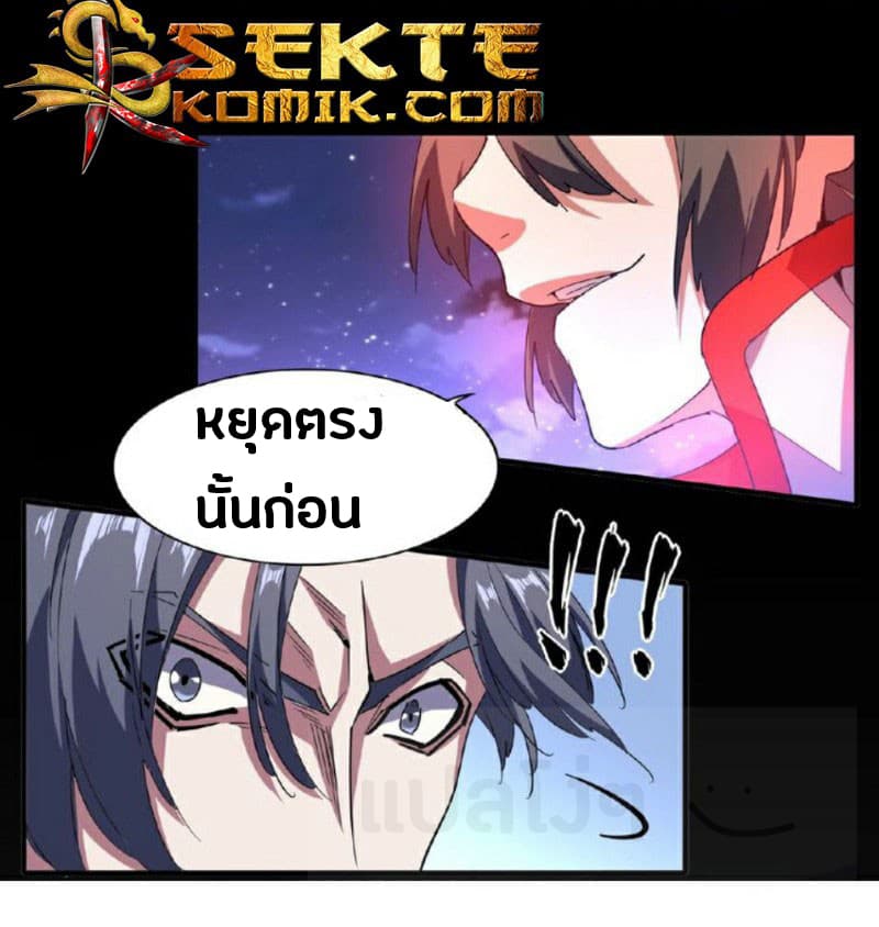 Magic Emperor ตอนที่ 25 11