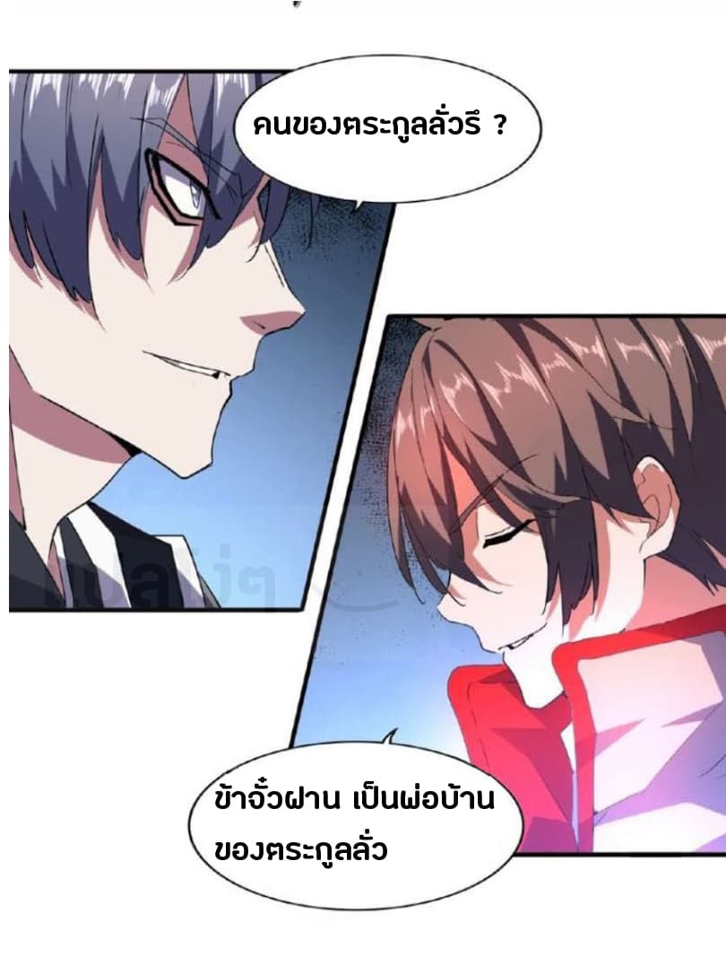 Magic Emperor ตอนที่ 25 13