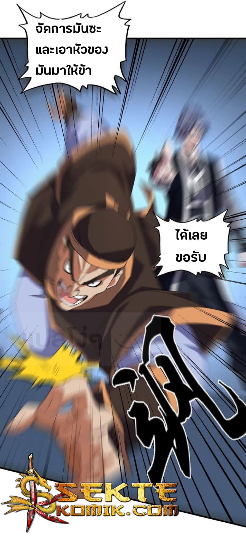 Magic Emperor ตอนที่ 25 15