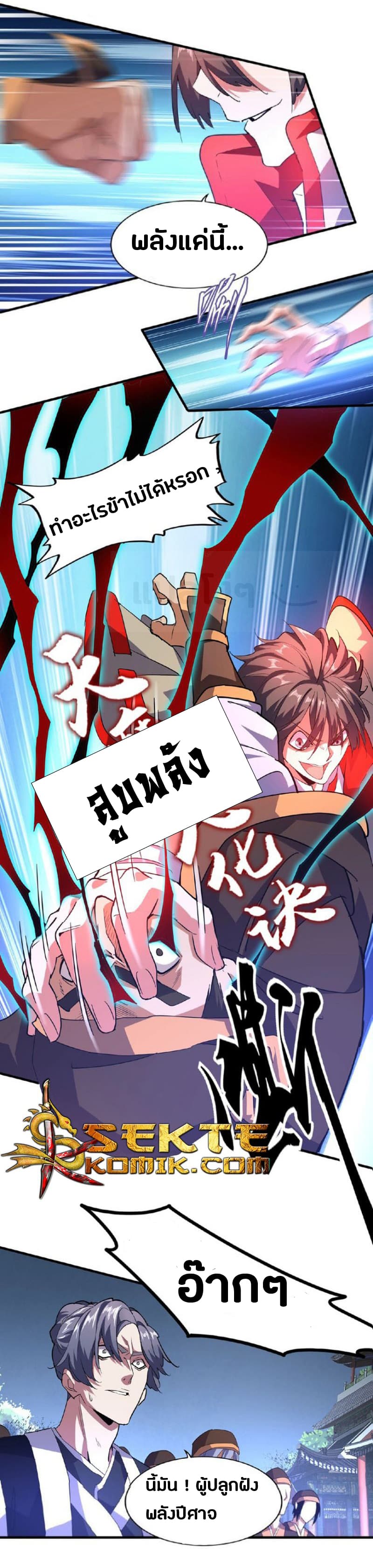 Magic Emperor ตอนที่ 25 16