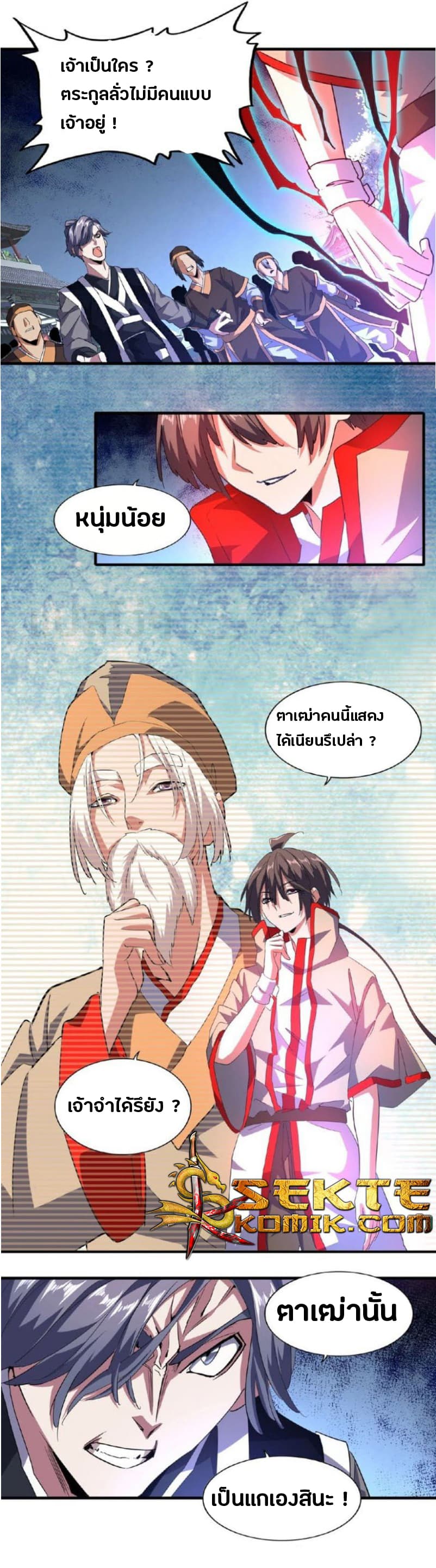 Magic Emperor ตอนที่ 25 17