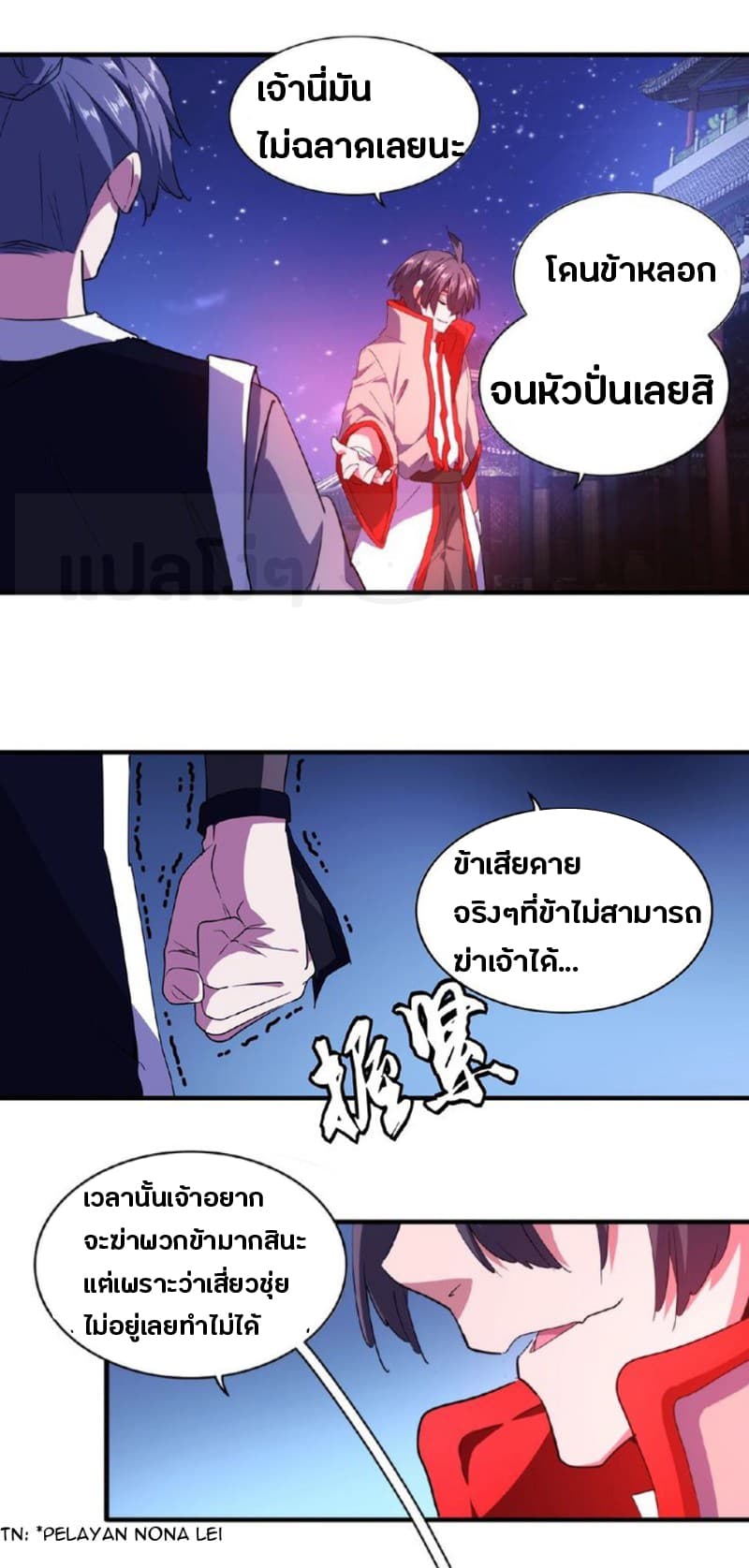Magic Emperor ตอนที่ 25 18