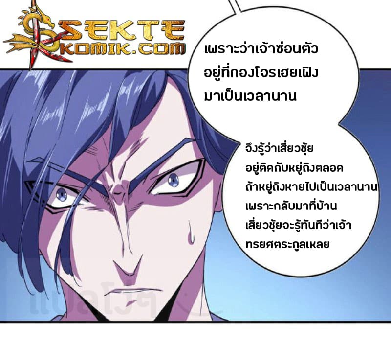 Magic Emperor ตอนที่ 25 19