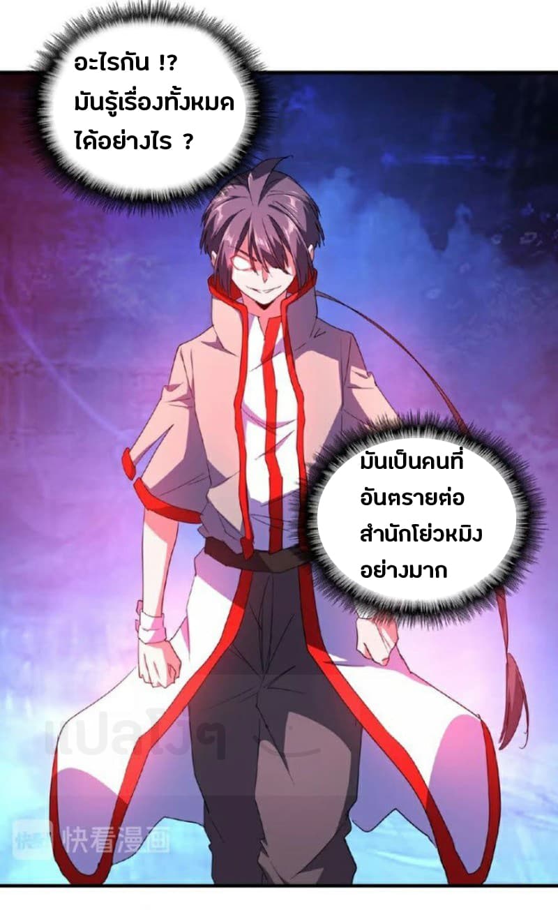 Magic Emperor ตอนที่ 25 20