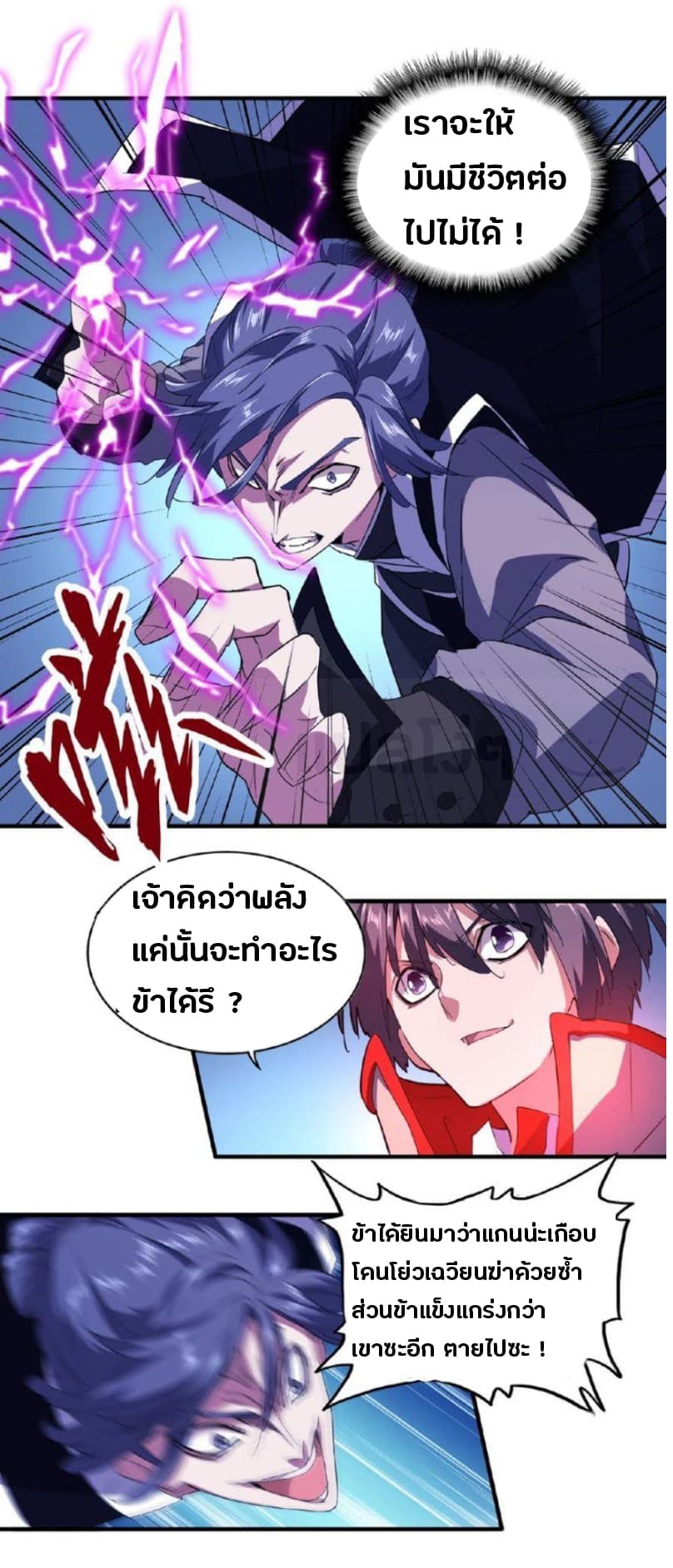 Magic Emperor ตอนที่ 25 21