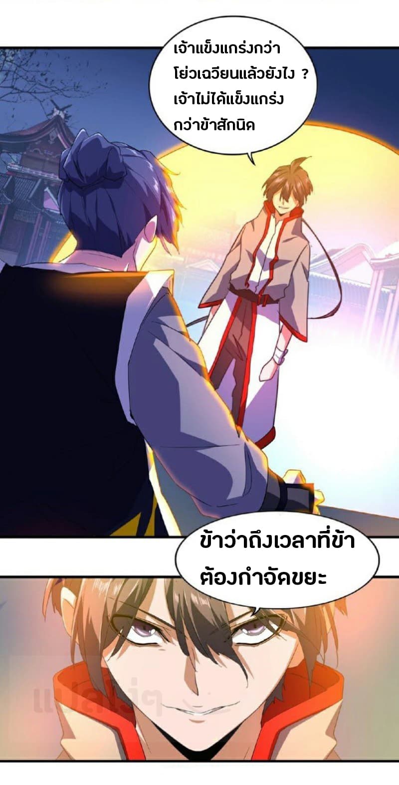 Magic Emperor ตอนที่ 25 23