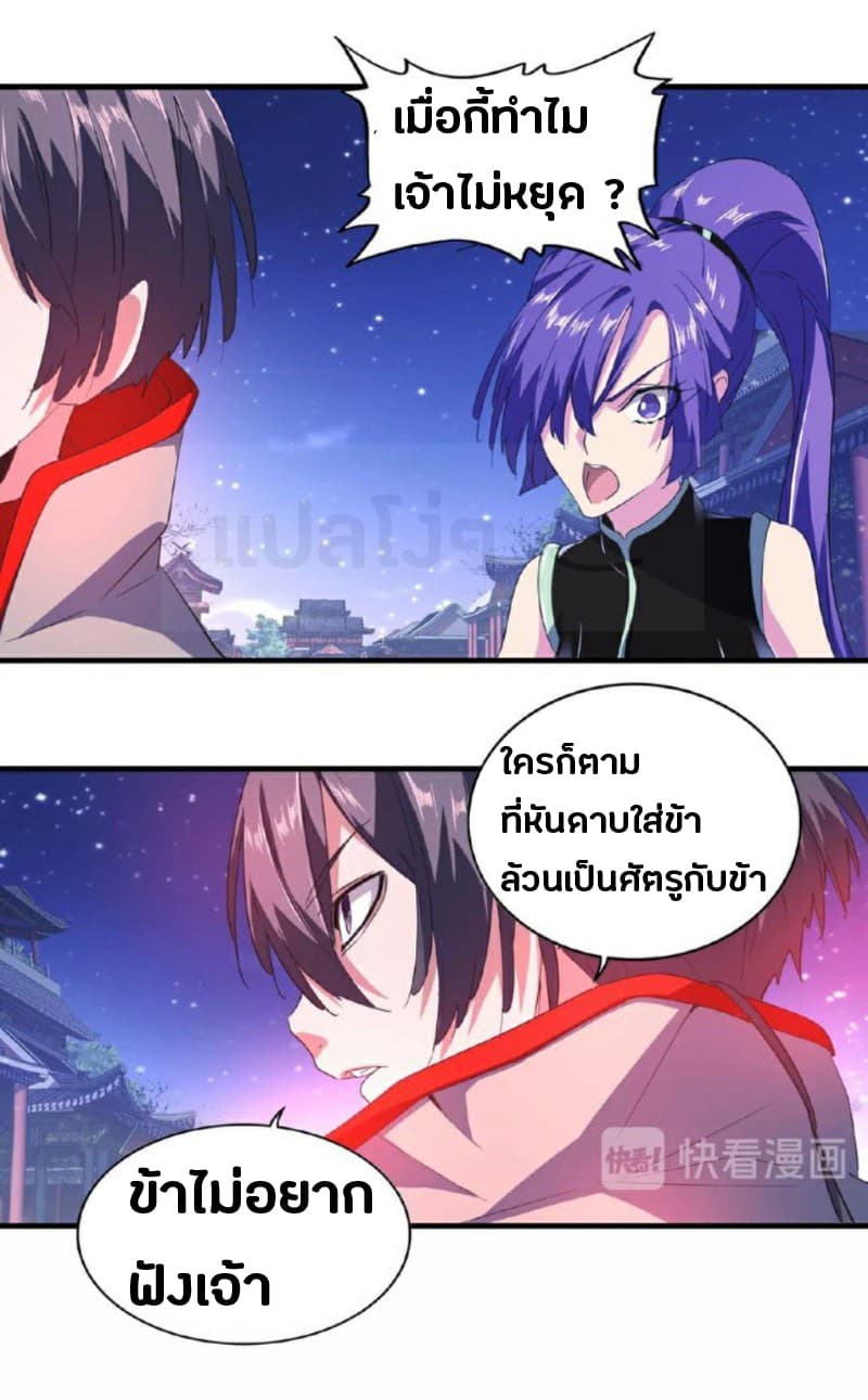 Magic Emperor ตอนที่ 25 28