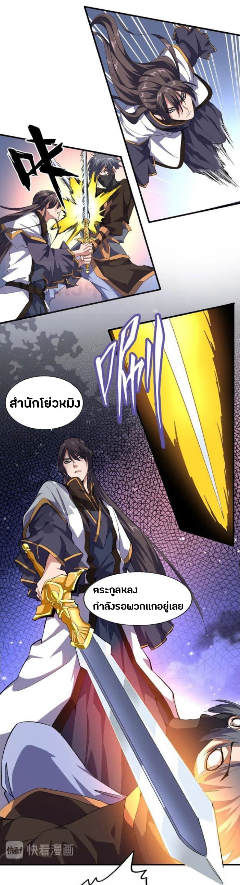Magic Emperor ตอนที่ 25 3
